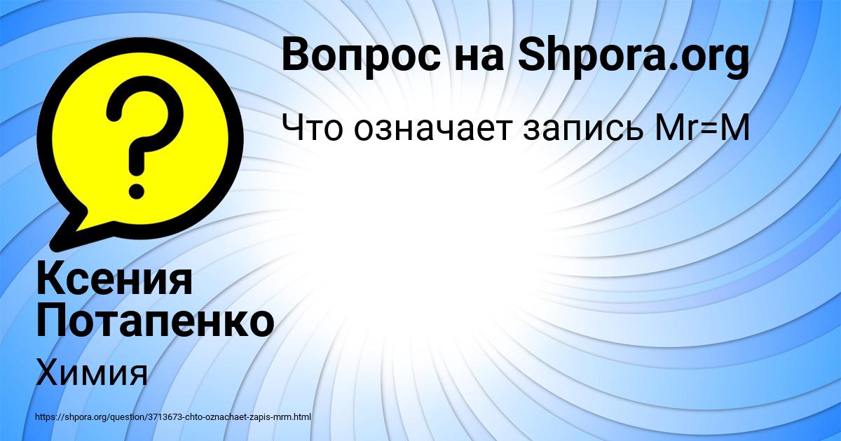 Картинка с текстом вопроса от пользователя Ксения Потапенко