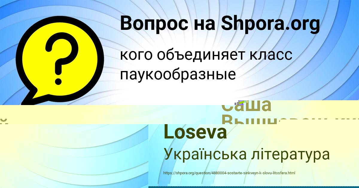 Картинка с текстом вопроса от пользователя Саша Вышневецький
