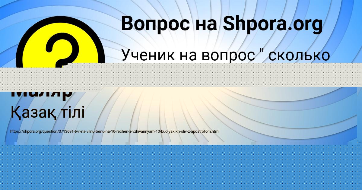 Картинка с текстом вопроса от пользователя Миша Маляр