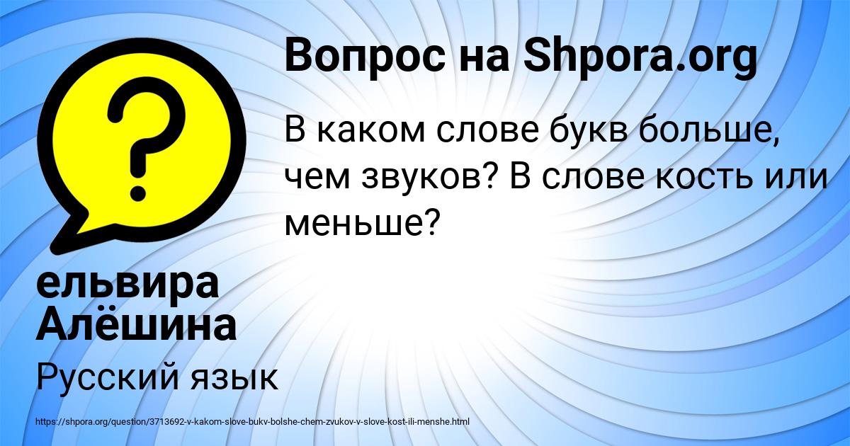 Картинка с текстом вопроса от пользователя ельвира Алёшина