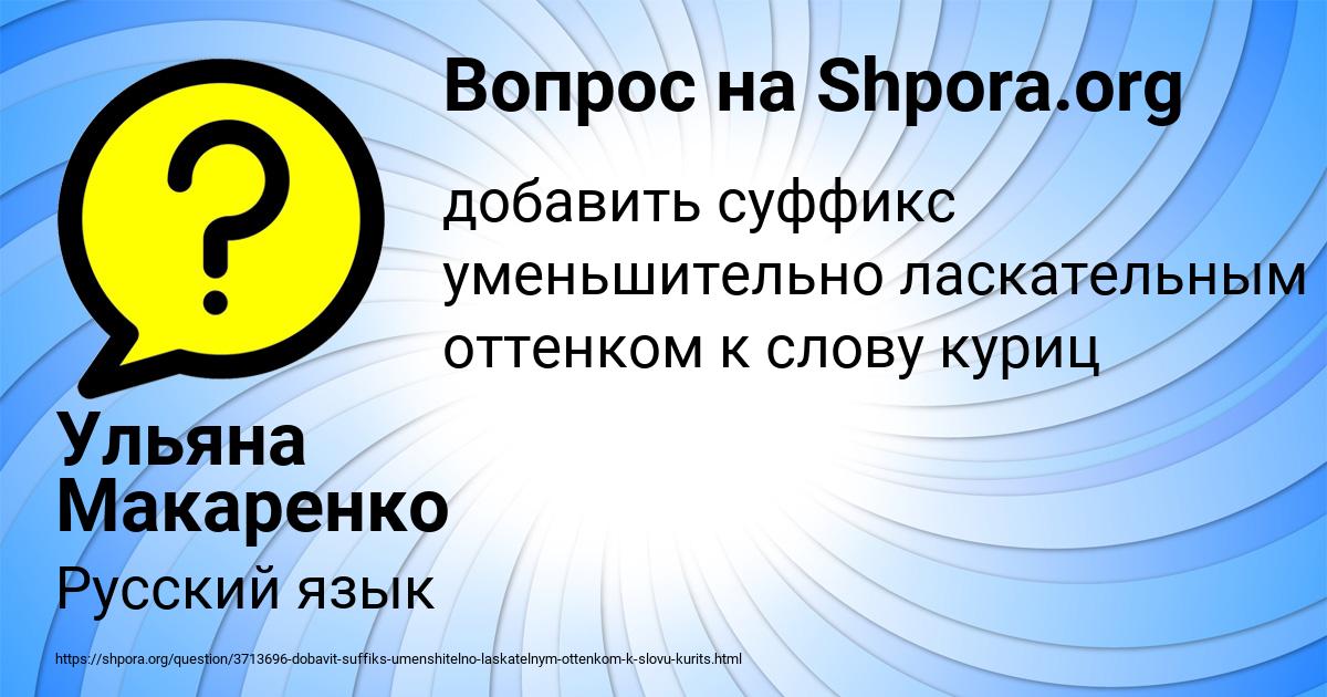 Картинка с текстом вопроса от пользователя Ульяна Макаренко