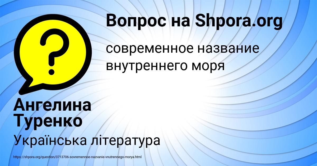 Картинка с текстом вопроса от пользователя Ангелина Туренко