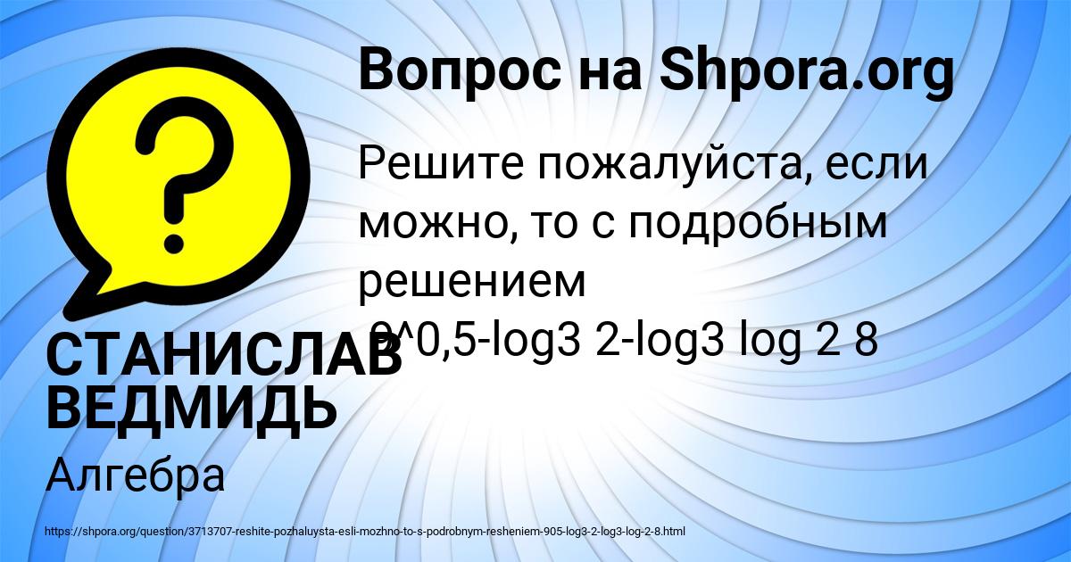 Картинка с текстом вопроса от пользователя СТАНИСЛАВ ВЕДМИДЬ