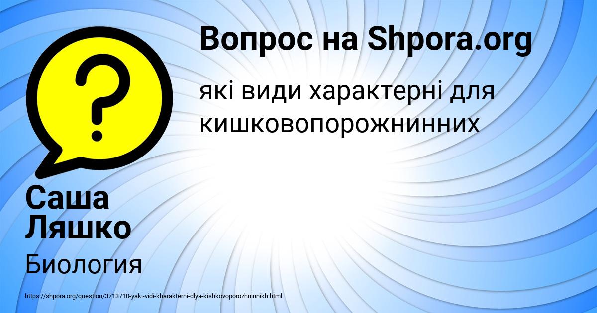 Картинка с текстом вопроса от пользователя Саша Ляшко