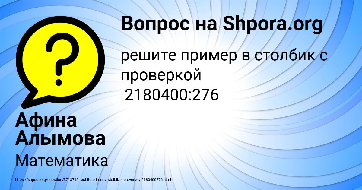 Картинка с текстом вопроса от пользователя Афина Алымова
