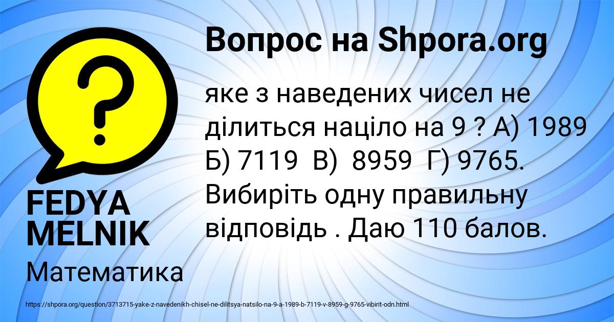 Картинка с текстом вопроса от пользователя FEDYA MELNIK