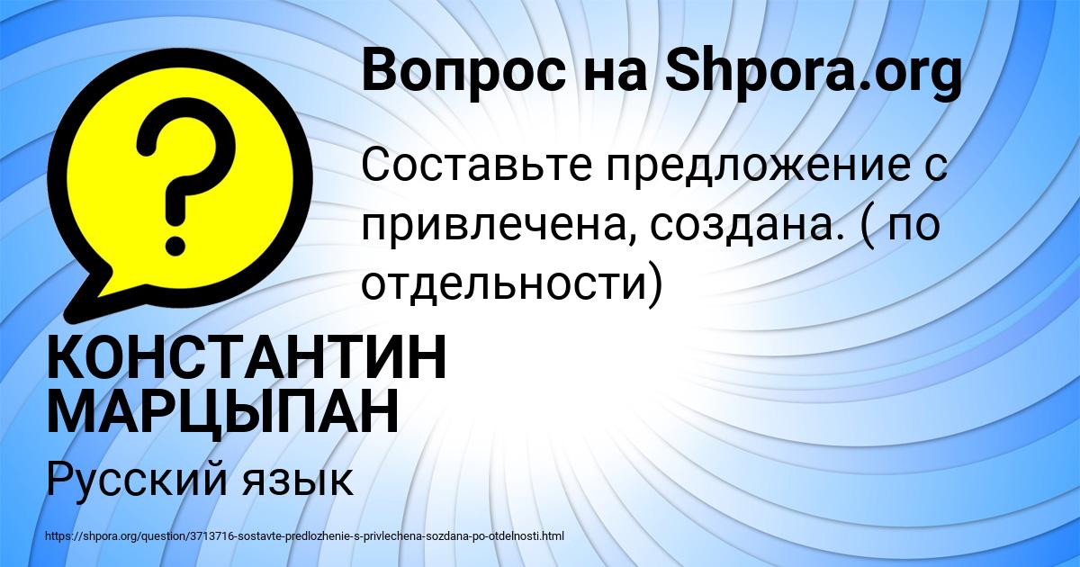 Картинка с текстом вопроса от пользователя КОНСТАНТИН МАРЦЫПАН
