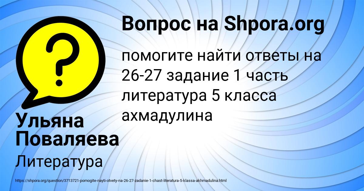 Картинка с текстом вопроса от пользователя Ульяна Поваляева