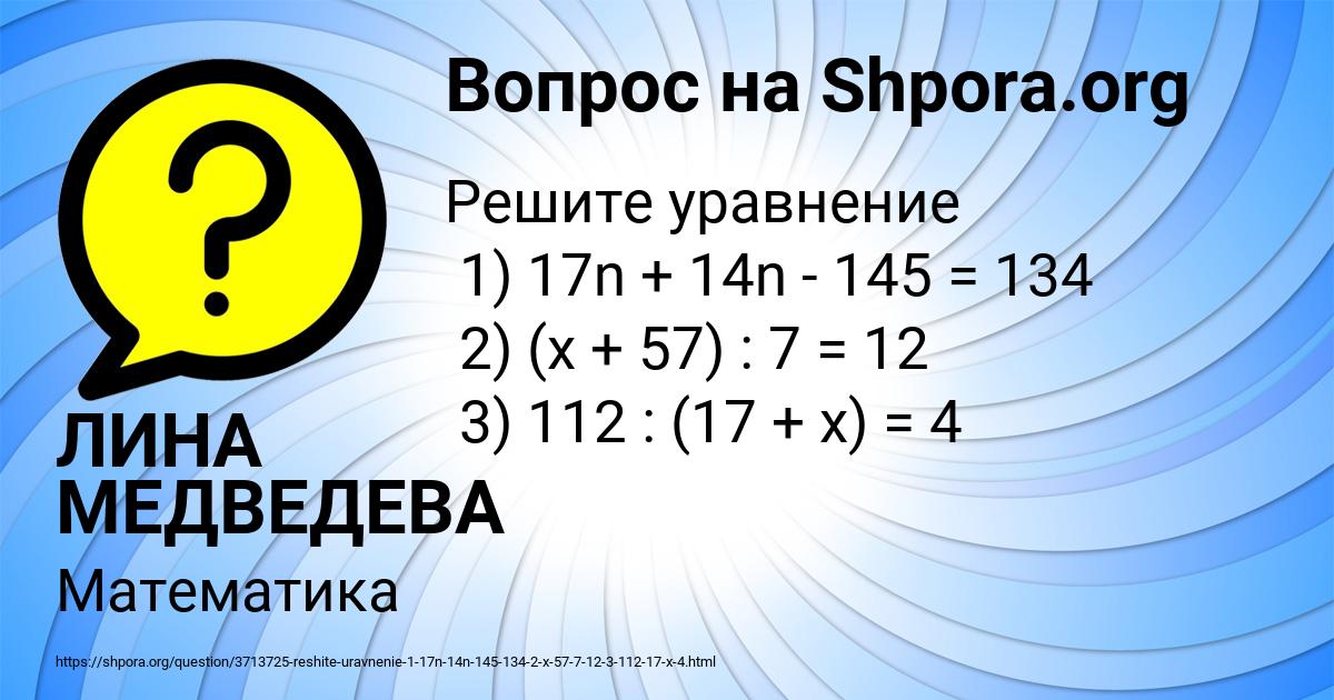 Картинка с текстом вопроса от пользователя ЛИНА МЕДВЕДЕВА