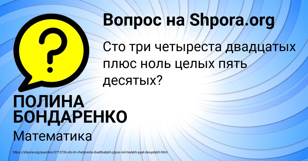 Картинка с текстом вопроса от пользователя ПОЛИНА БОНДАРЕНКО
