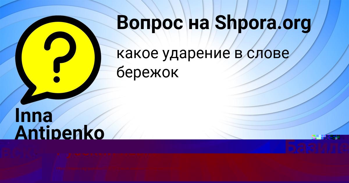 Картинка с текстом вопроса от пользователя Inna Antipenko