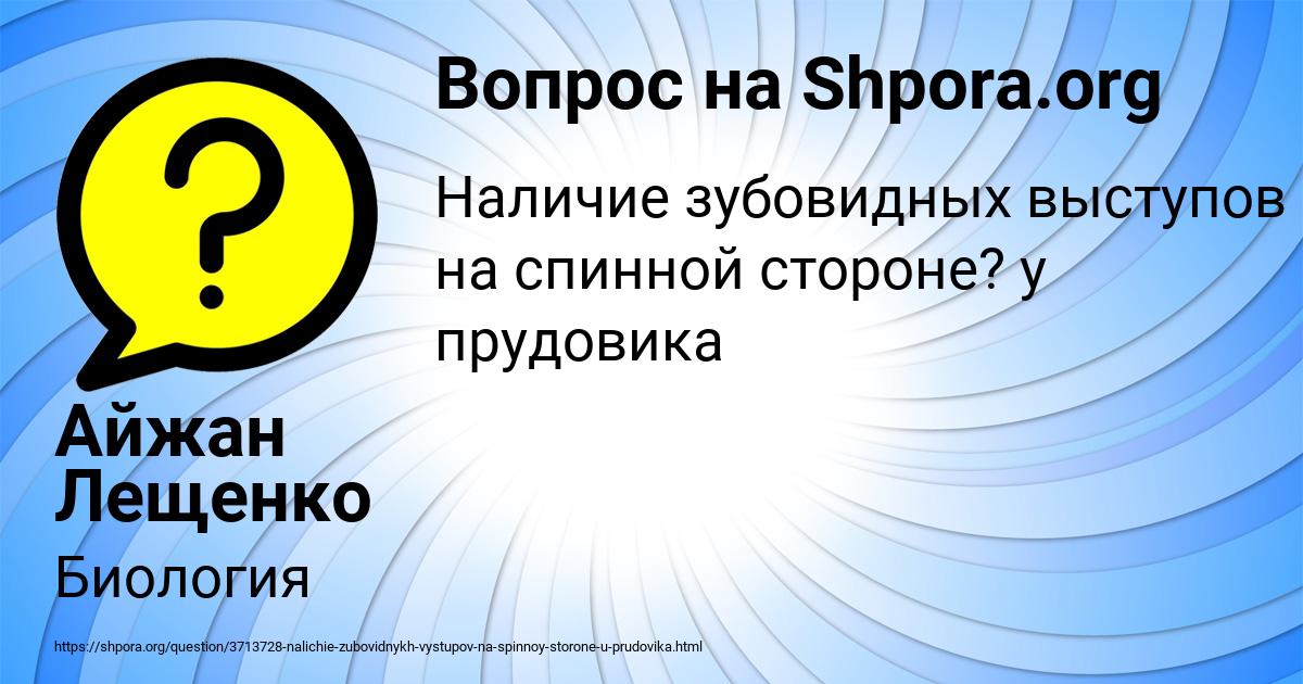 Картинка с текстом вопроса от пользователя Айжан Лещенко