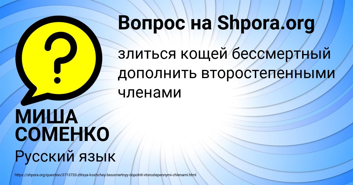 Картинка с текстом вопроса от пользователя МИША СОМЕНКО