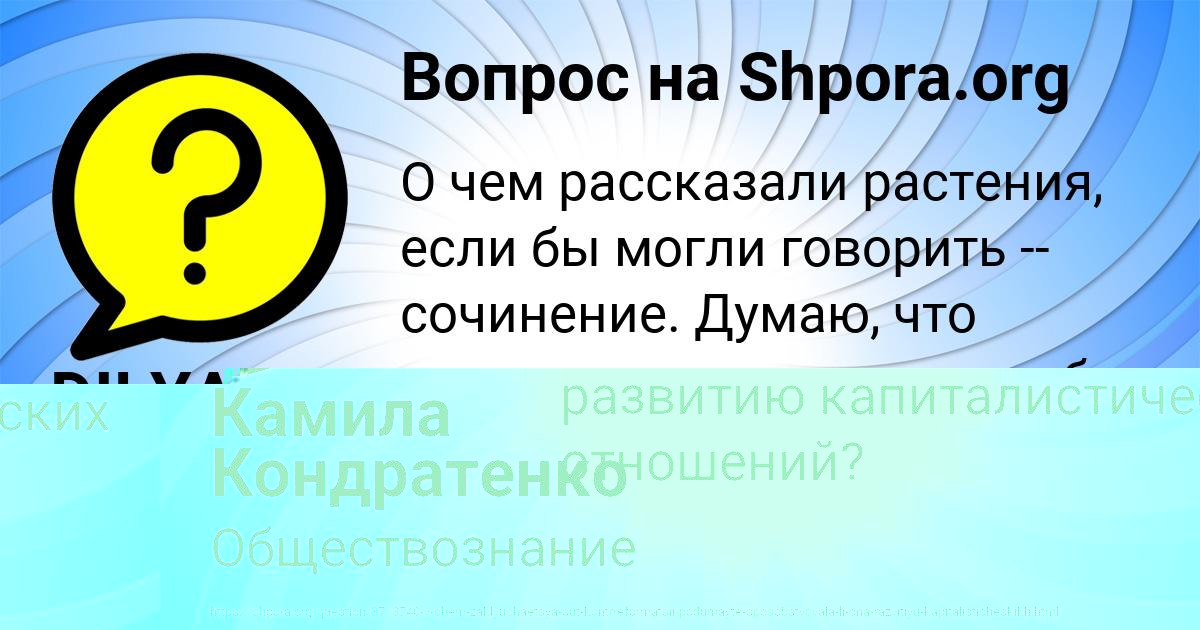 Картинка с текстом вопроса от пользователя Камила Кондратенко