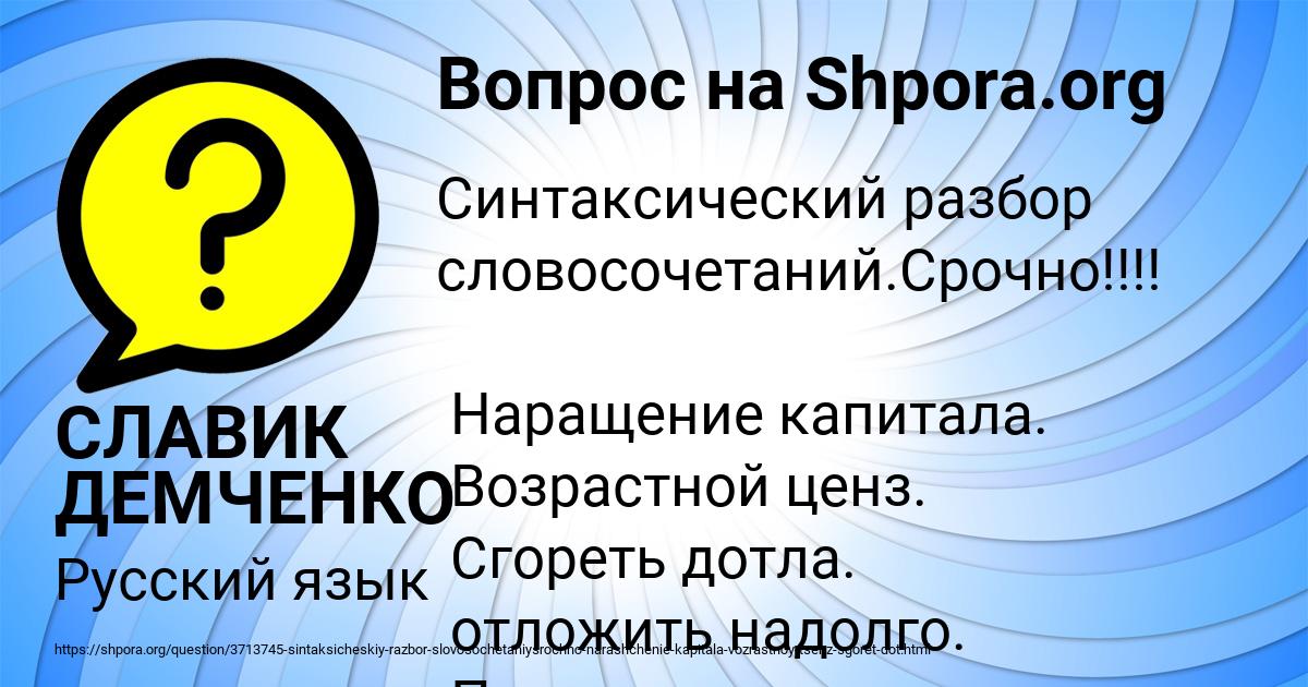 Картинка с текстом вопроса от пользователя СЛАВИК ДЕМЧЕНКО
