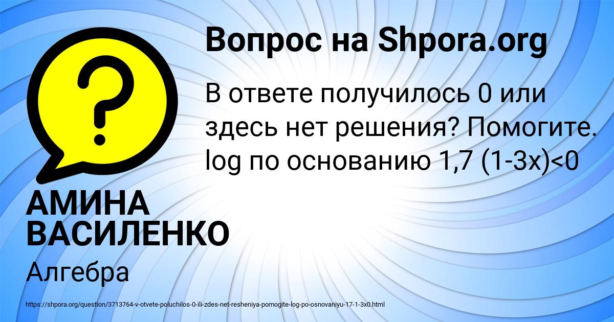 Картинка с текстом вопроса от пользователя АМИНА ВАСИЛЕНКО