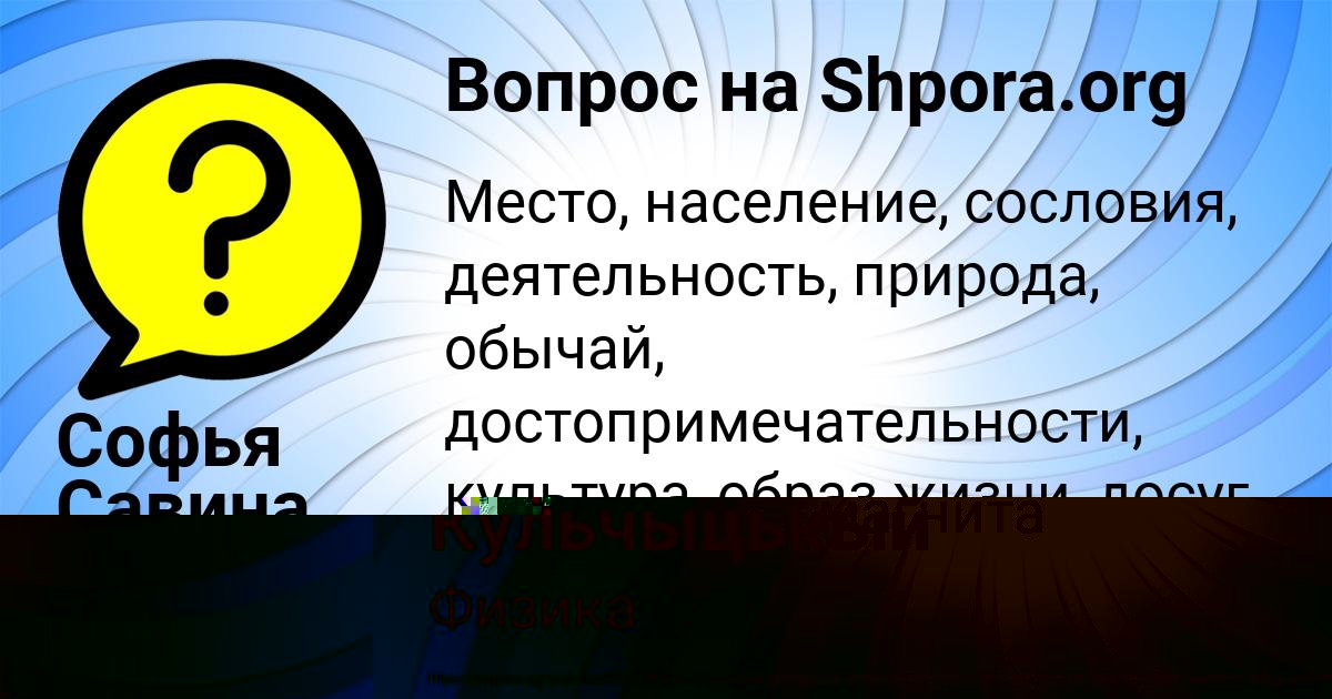 Картинка с текстом вопроса от пользователя Малик Кульчыцькый