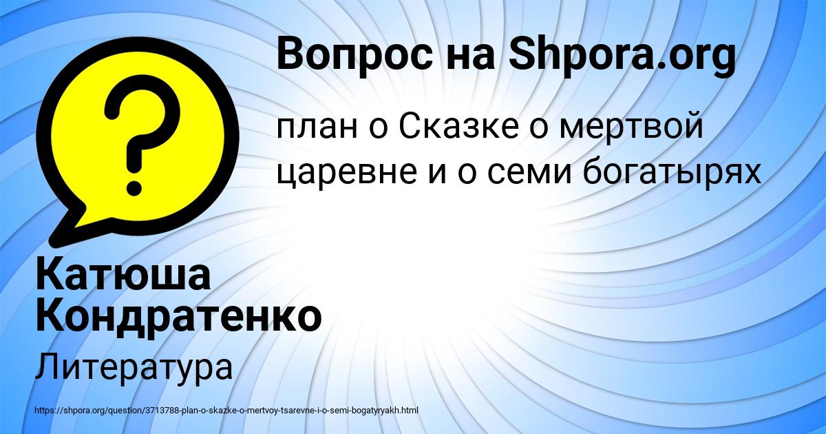 Картинка с текстом вопроса от пользователя Катюша Кондратенко