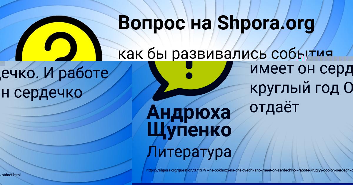 Картинка с текстом вопроса от пользователя Андрюха Щупенко