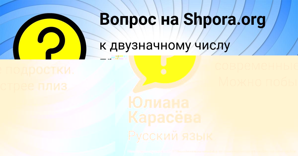 Картинка с текстом вопроса от пользователя Юлиана Карасёва