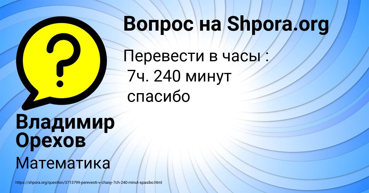 Картинка с текстом вопроса от пользователя Владимир Орехов