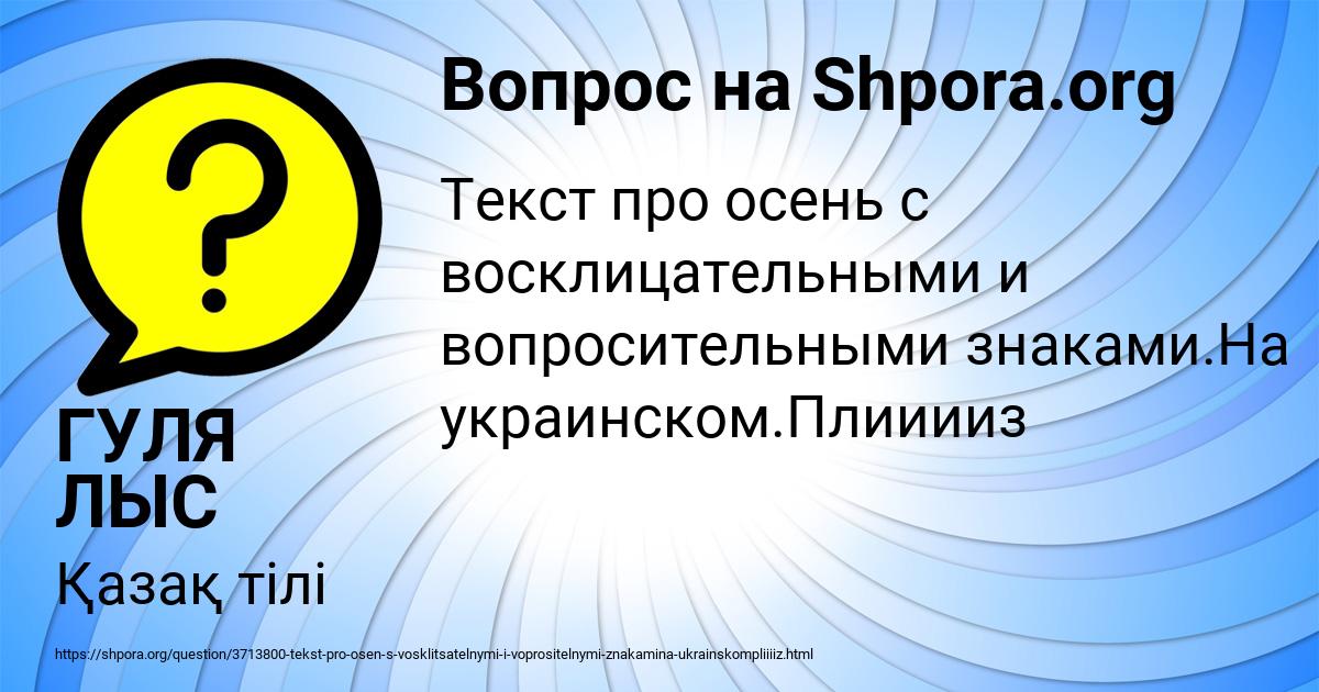 Картинка с текстом вопроса от пользователя ГУЛЯ ЛЫС