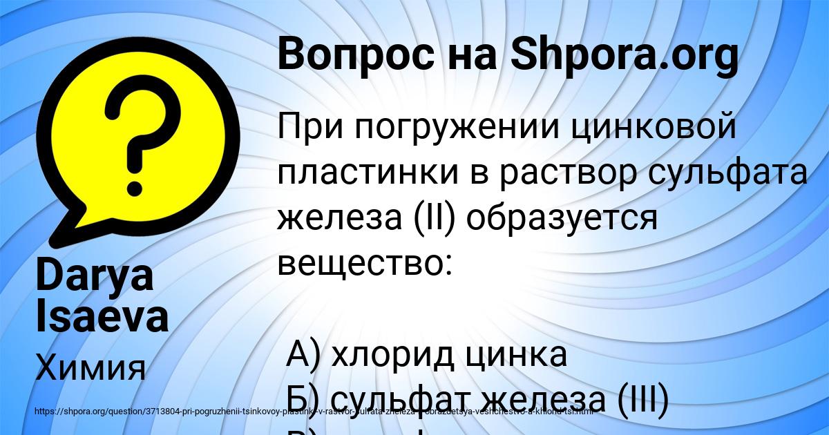 Картинка с текстом вопроса от пользователя Darya Isaeva