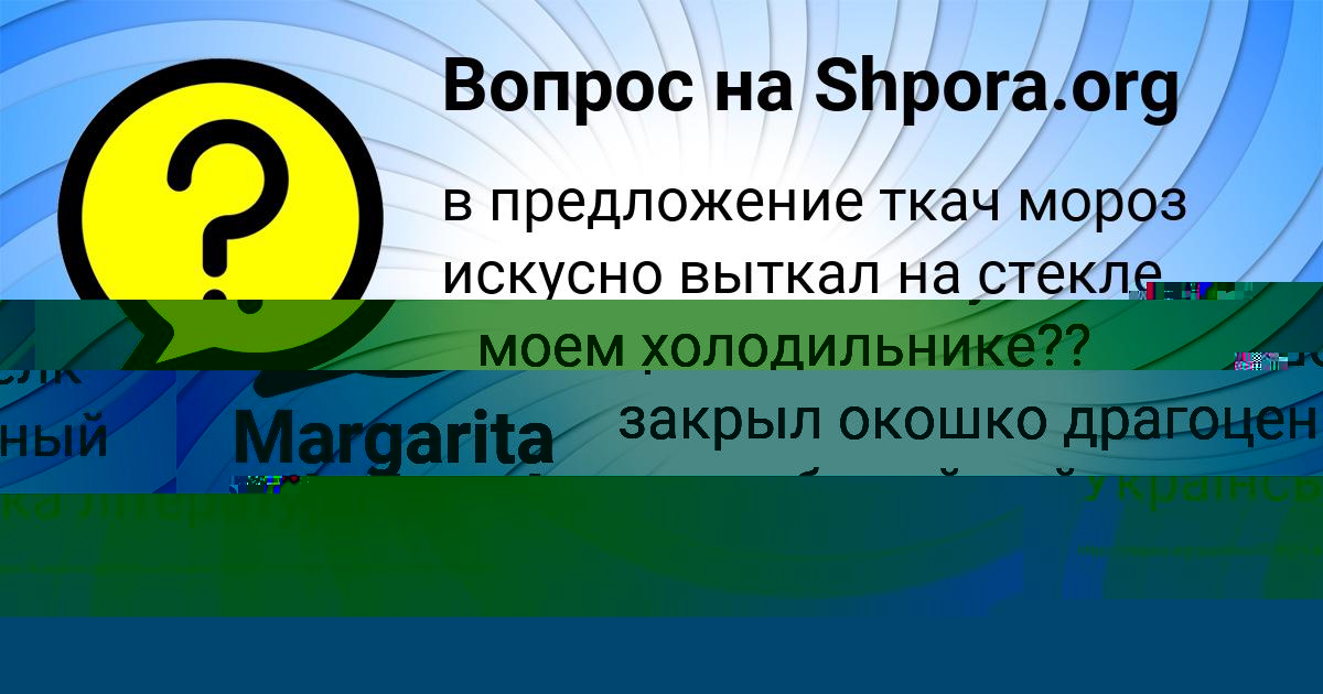 Картинка с текстом вопроса от пользователя Margarita Nikolaenko