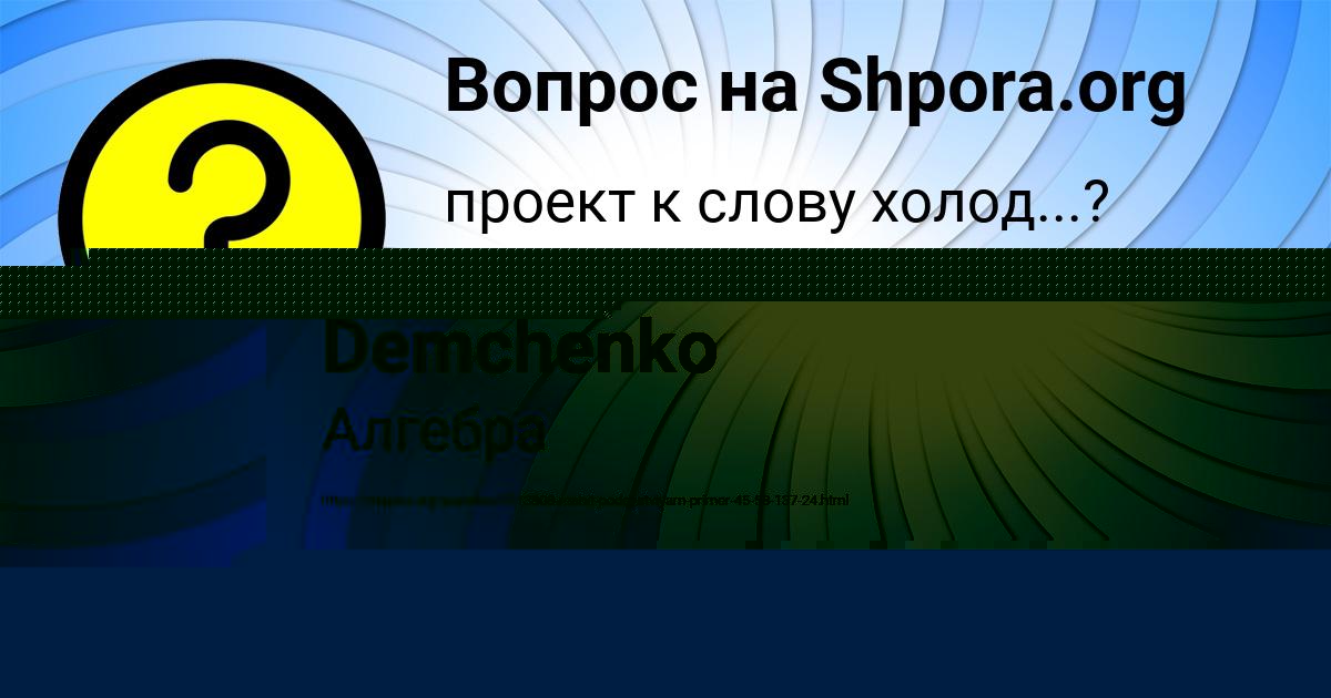 Картинка с текстом вопроса от пользователя Ira Demchenko