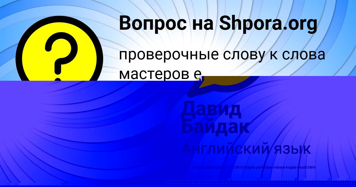 Картинка с текстом вопроса от пользователя Давид Байдак