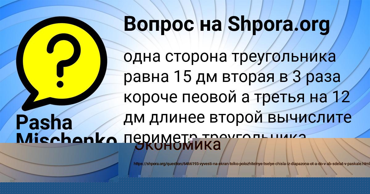 Картинка с текстом вопроса от пользователя Pasha Mischenko