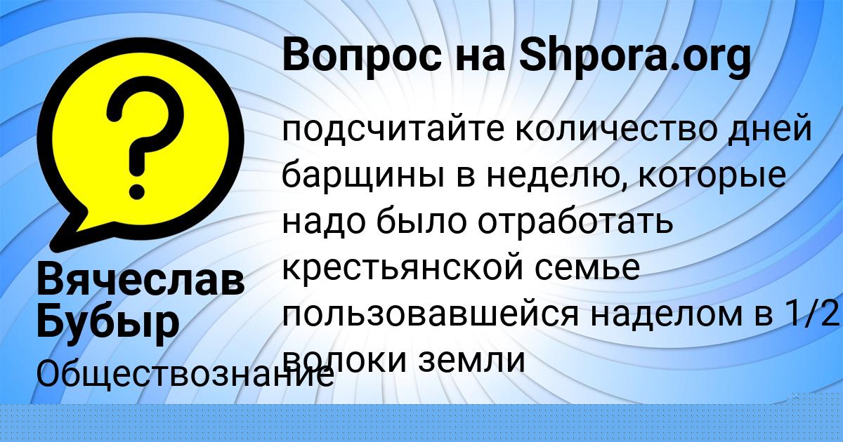 Картинка с текстом вопроса от пользователя Вячеслав Бубыр