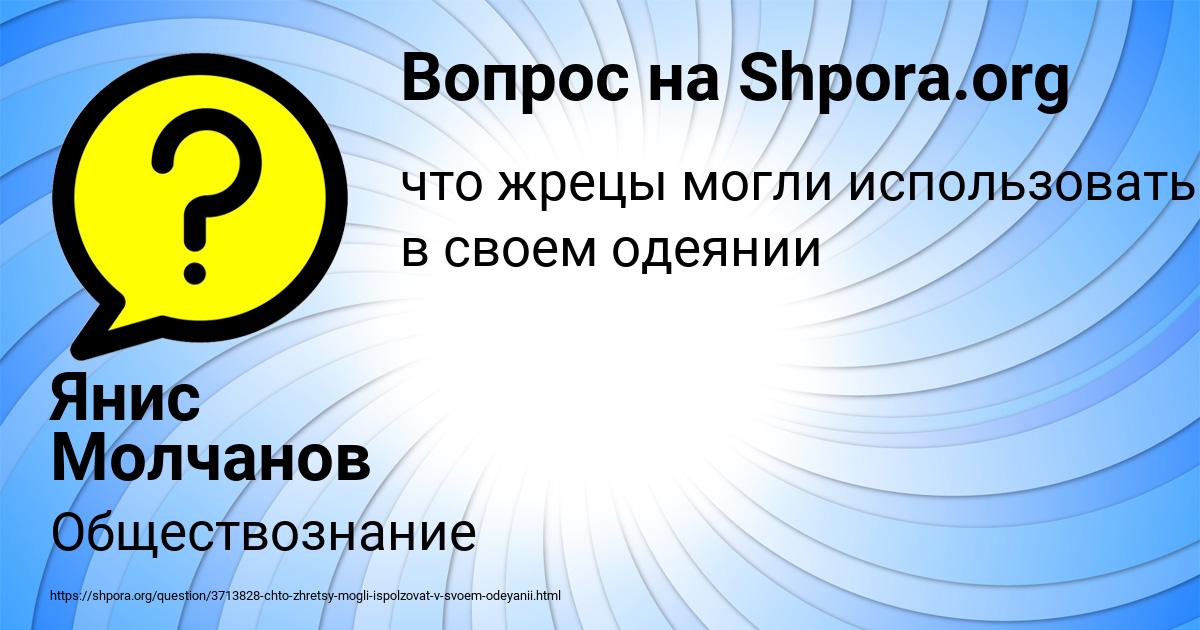 Картинка с текстом вопроса от пользователя Янис Молчанов