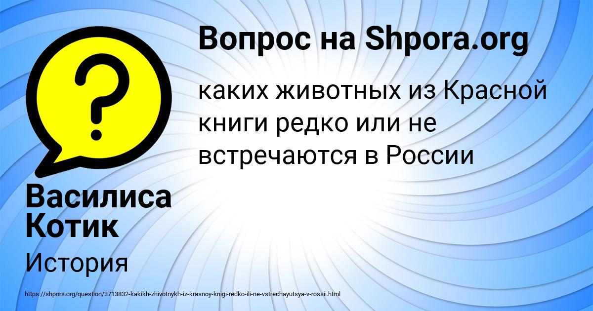 Картинка с текстом вопроса от пользователя Василиса Котик