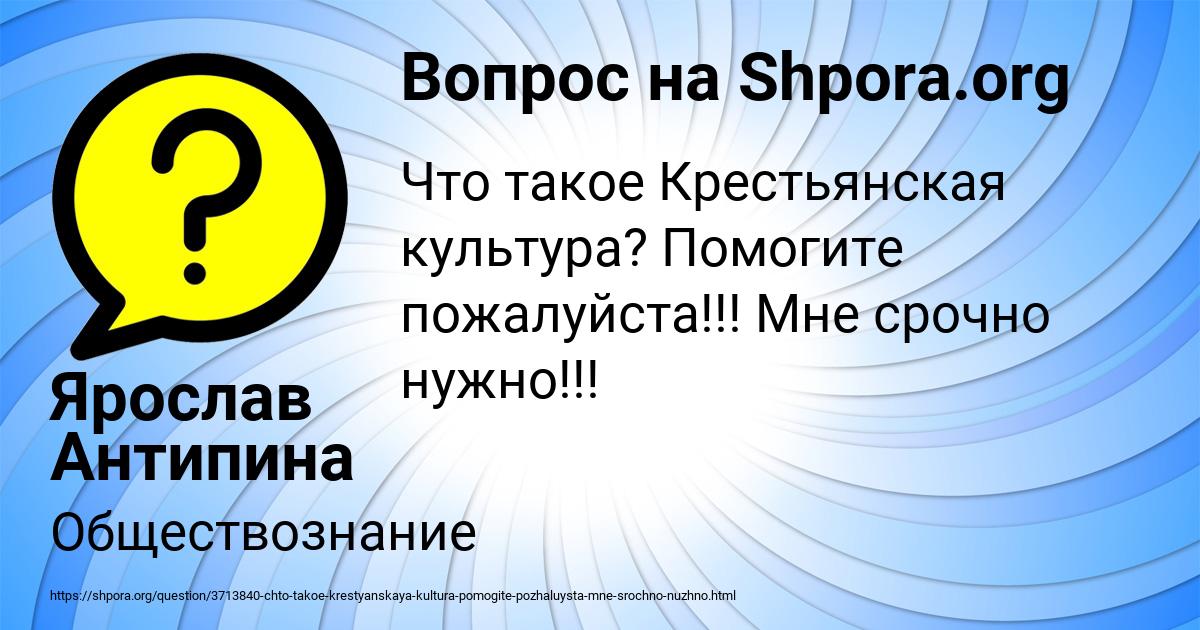 Картинка с текстом вопроса от пользователя Ярослав Антипина
