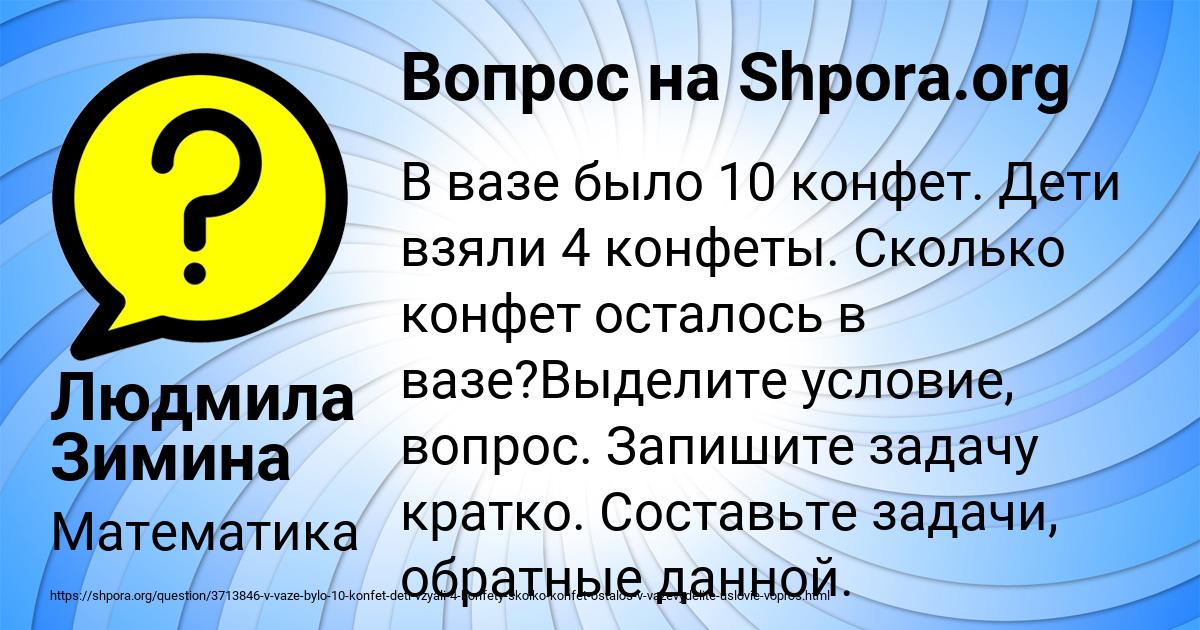 Картинка с текстом вопроса от пользователя Людмила Зимина