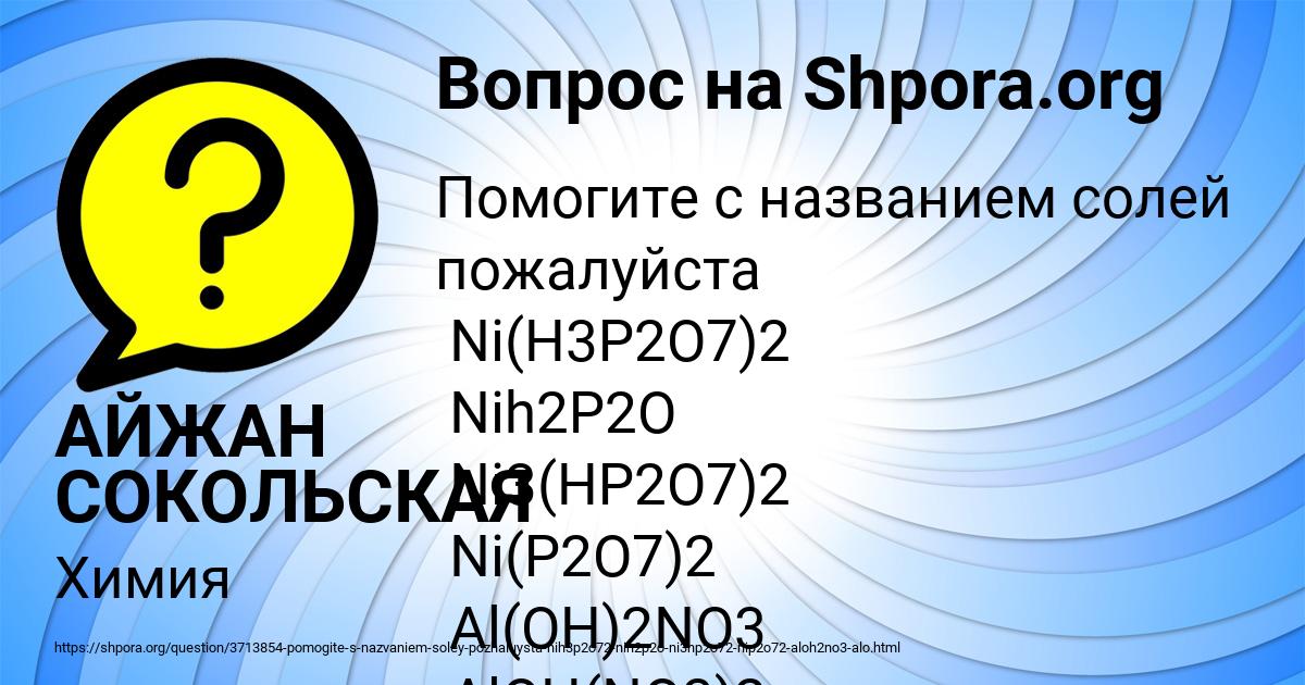 Картинка с текстом вопроса от пользователя АЙЖАН СОКОЛЬСКАЯ