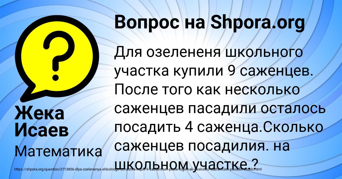 Картинка с текстом вопроса от пользователя Жека Исаев