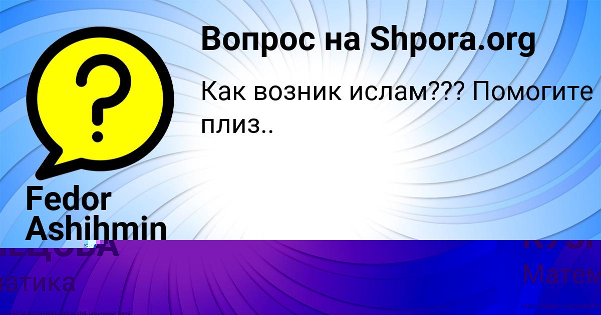 Картинка с текстом вопроса от пользователя Fedor Ashihmin