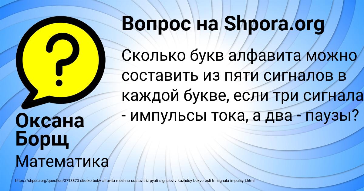 Картинка с текстом вопроса от пользователя Оксана Борщ