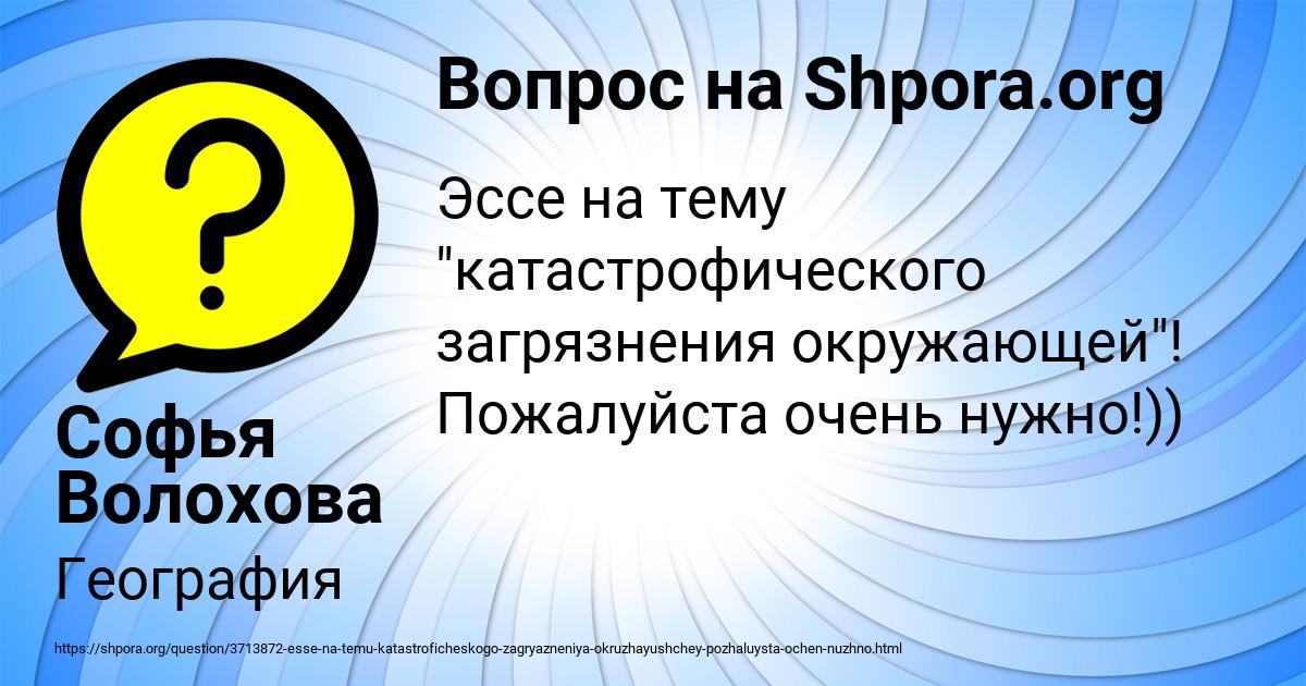 Картинка с текстом вопроса от пользователя Софья Волохова