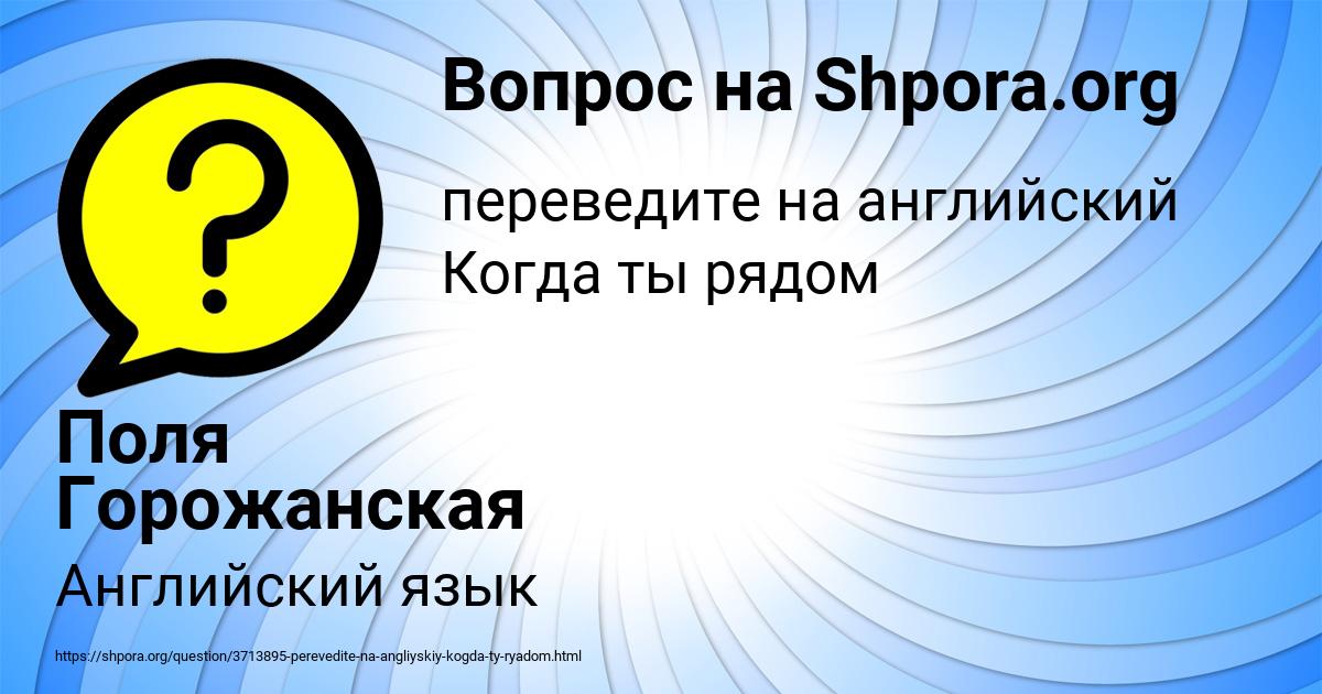 Картинка с текстом вопроса от пользователя Поля Горожанская
