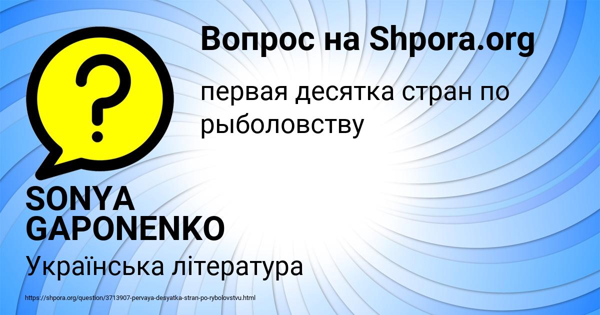 Картинка с текстом вопроса от пользователя SONYA GAPONENKO