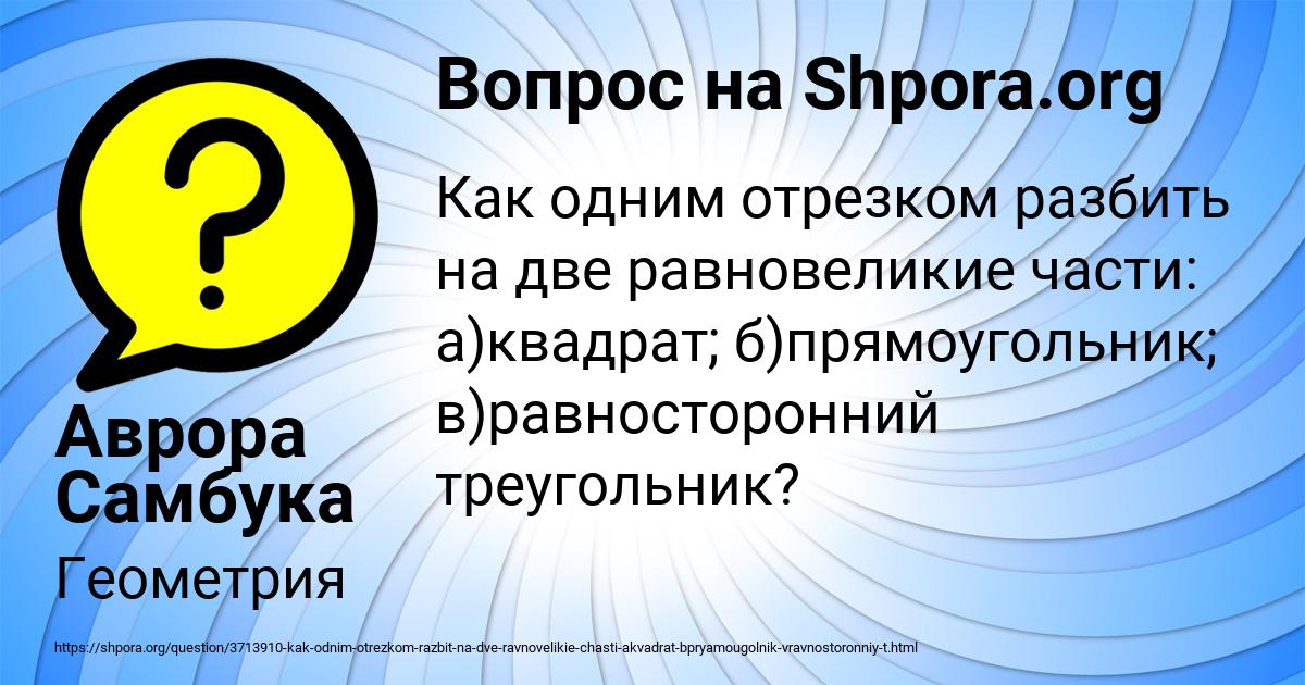 Картинка с текстом вопроса от пользователя Аврора Самбука