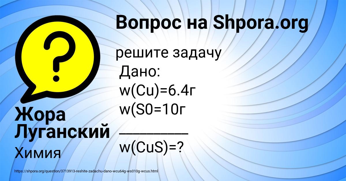 Картинка с текстом вопроса от пользователя Жора Луганский