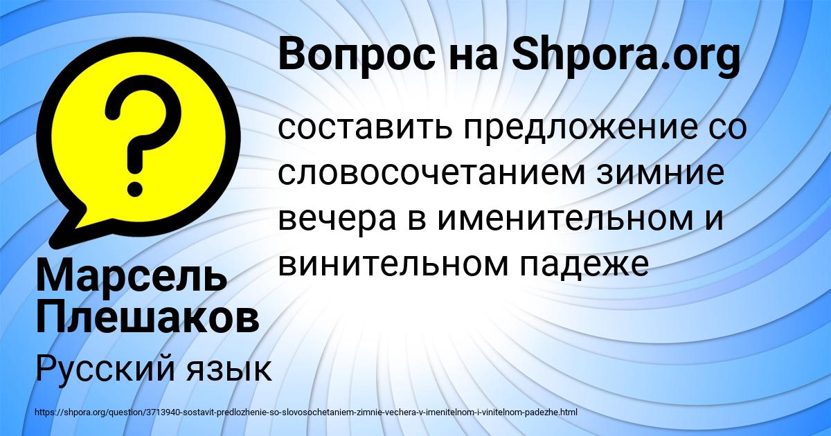 Картинка с текстом вопроса от пользователя Марсель Плешаков