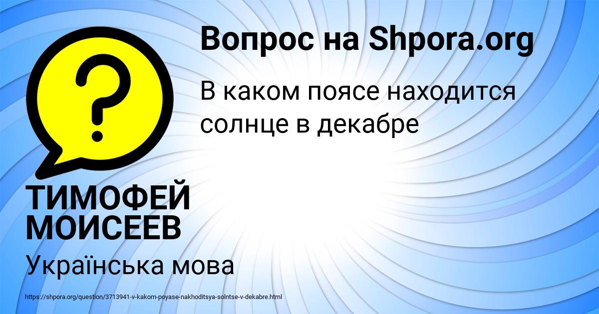 Картинка с текстом вопроса от пользователя ТИМОФЕЙ МОИСЕЕВ