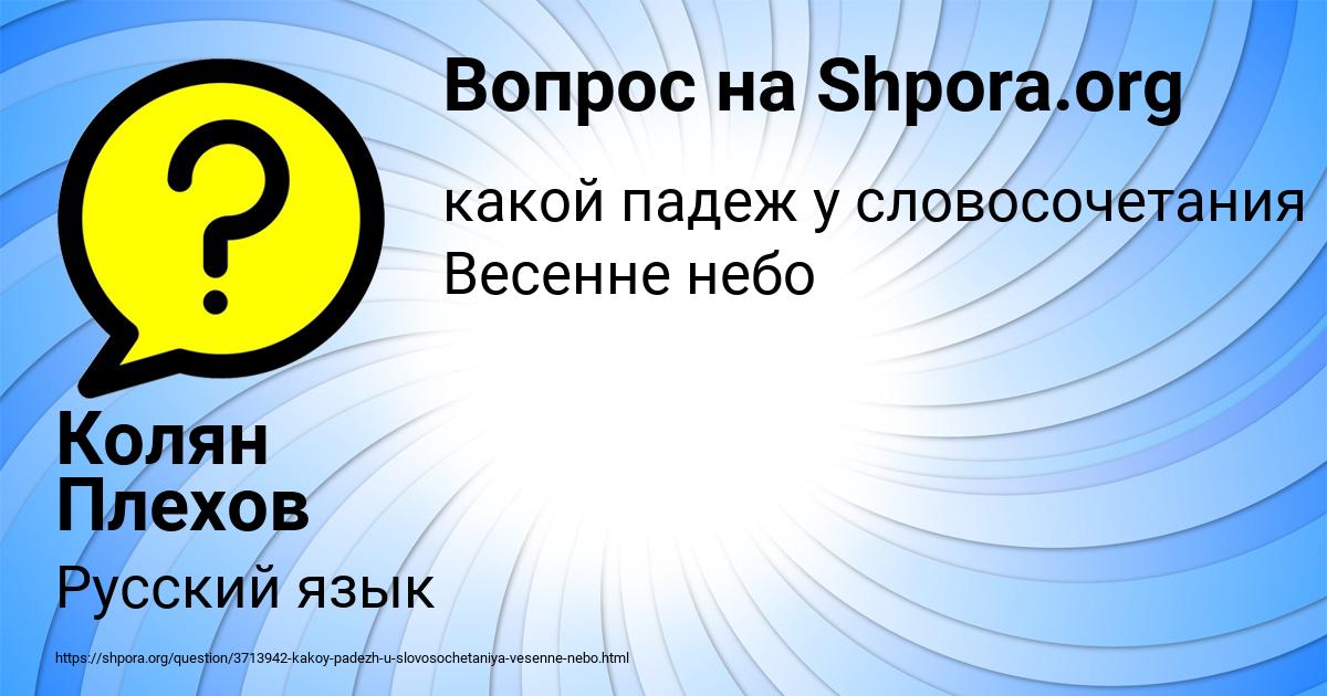 Картинка с текстом вопроса от пользователя Колян Плехов