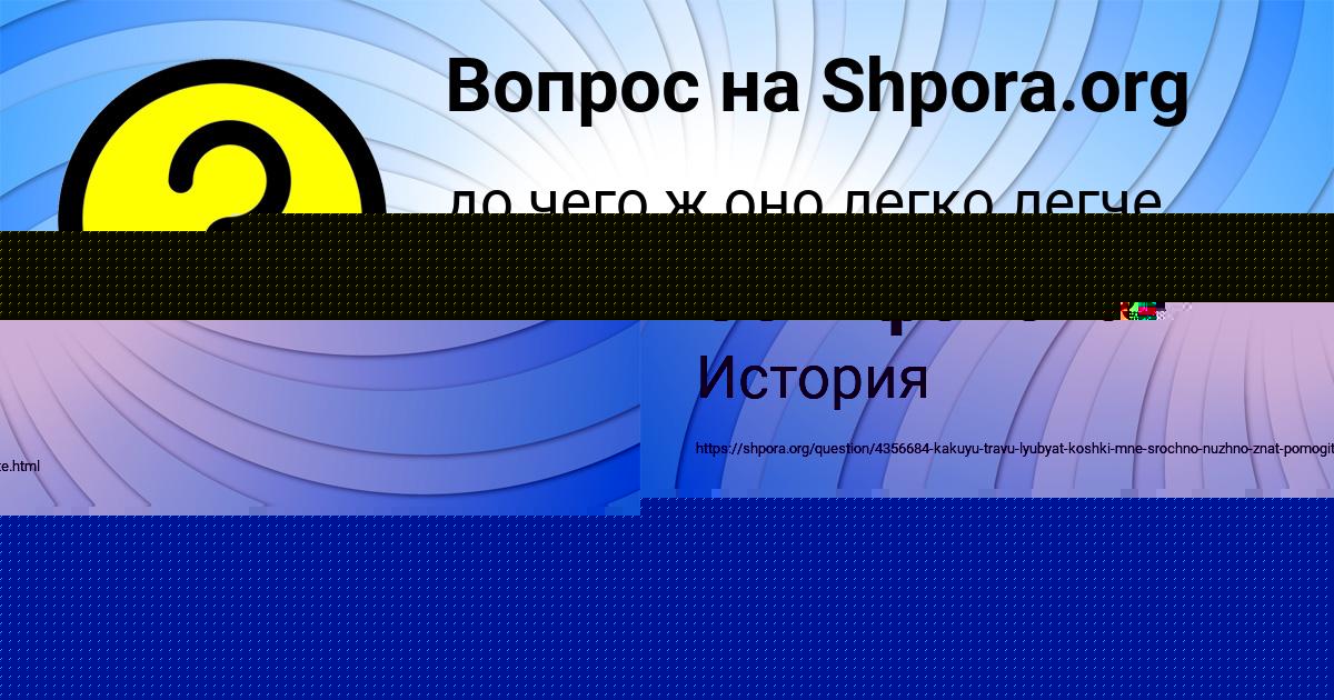 Картинка с текстом вопроса от пользователя ВАНЯ НЕКРАСОВ
