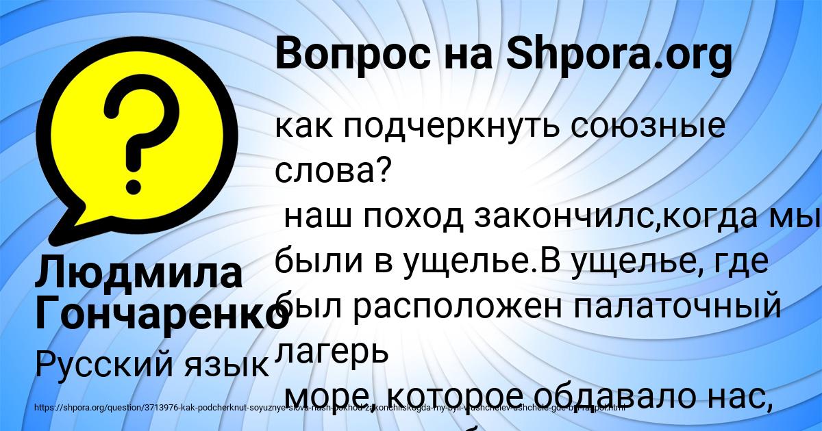 Картинка с текстом вопроса от пользователя Людмила Гончаренко